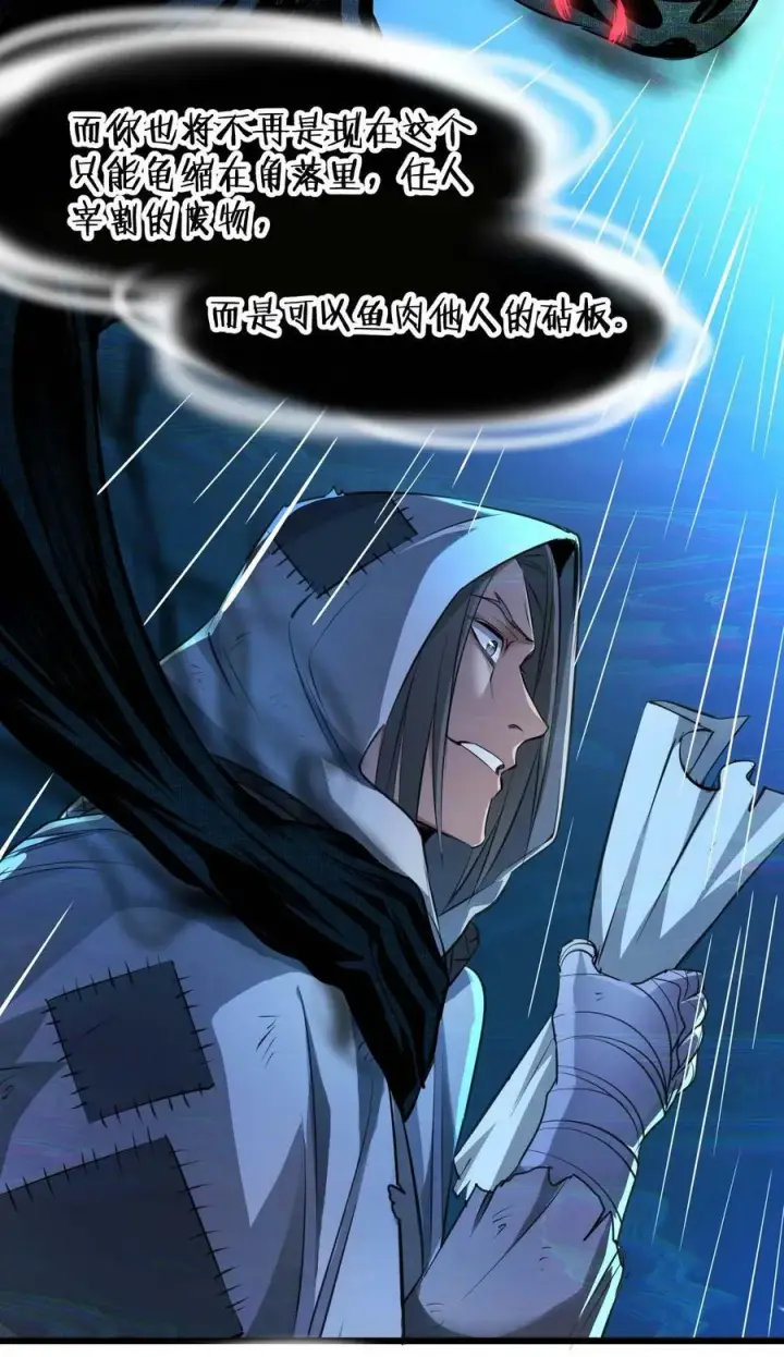 漫画《我真不是邪神走狗》091 两封密信第29张图