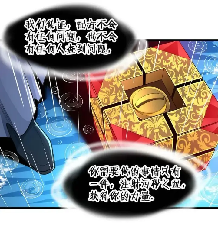 漫画《我真不是邪神走狗》091 两封密信第30张图