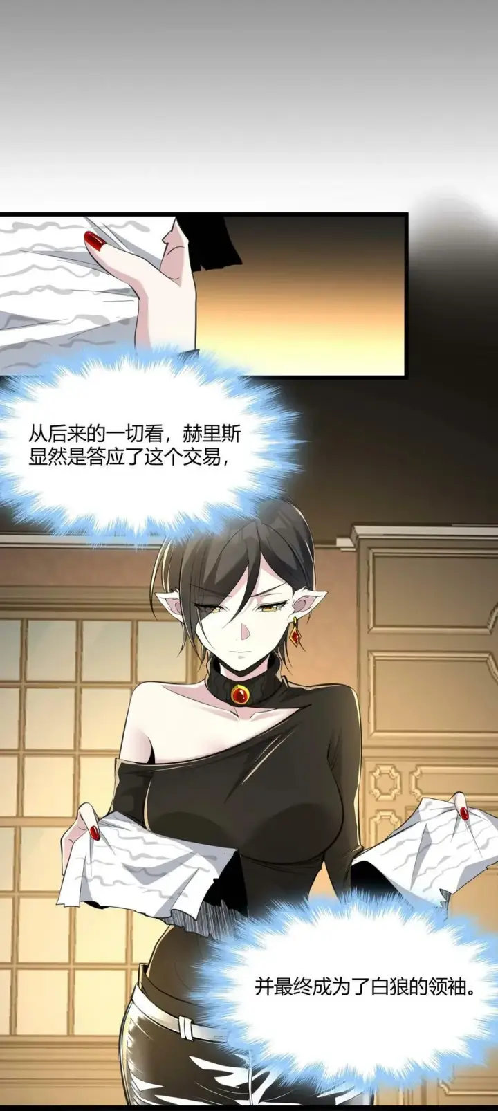 漫画《我真不是邪神走狗》091 两封密信第33张图