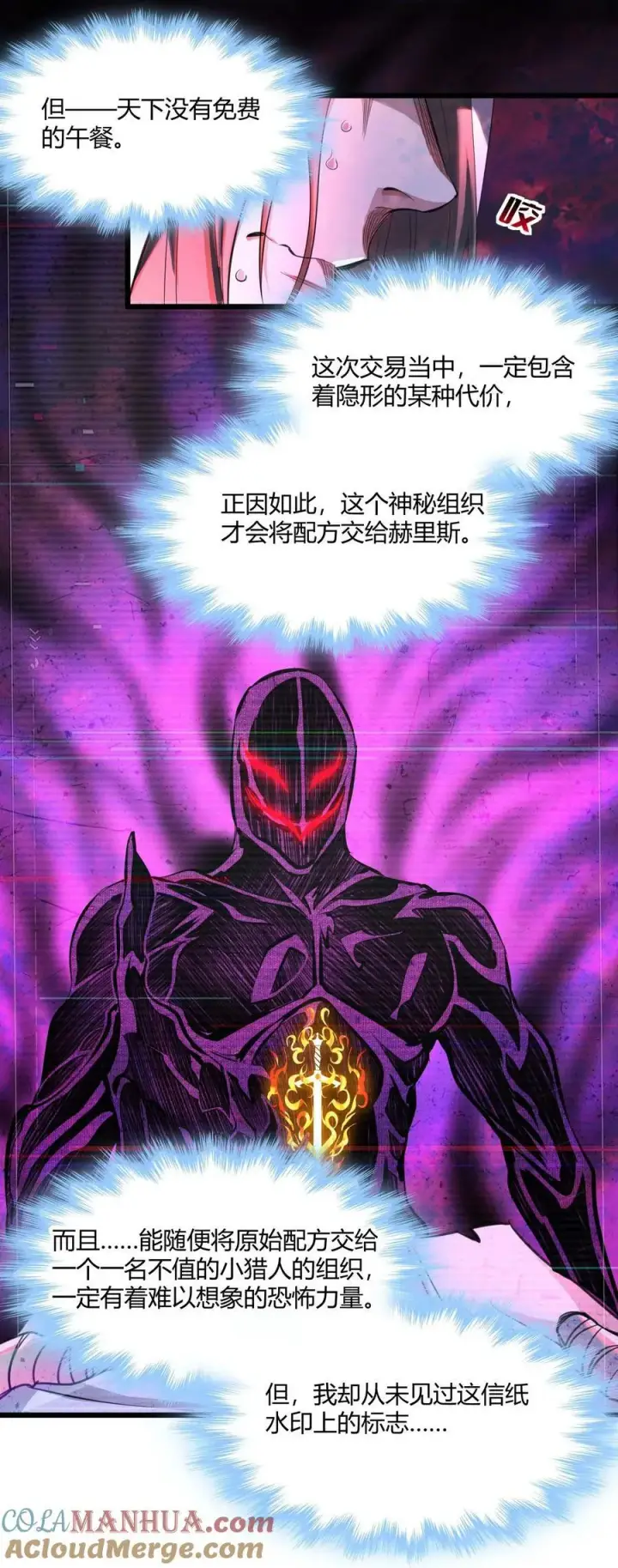 漫画《我真不是邪神走狗》091 两封密信第34张图