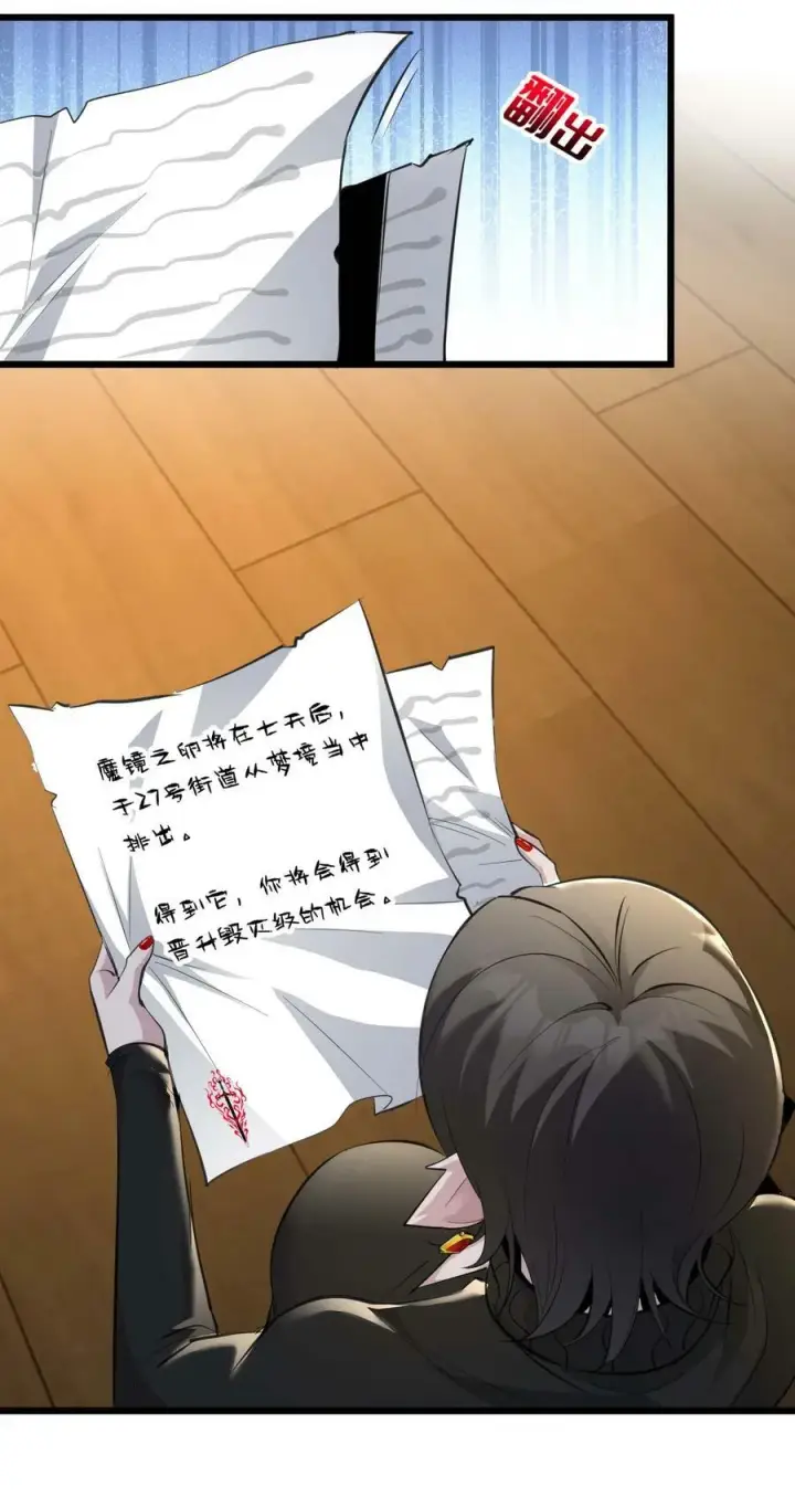 漫画《我真不是邪神走狗》091 两封密信第35张图