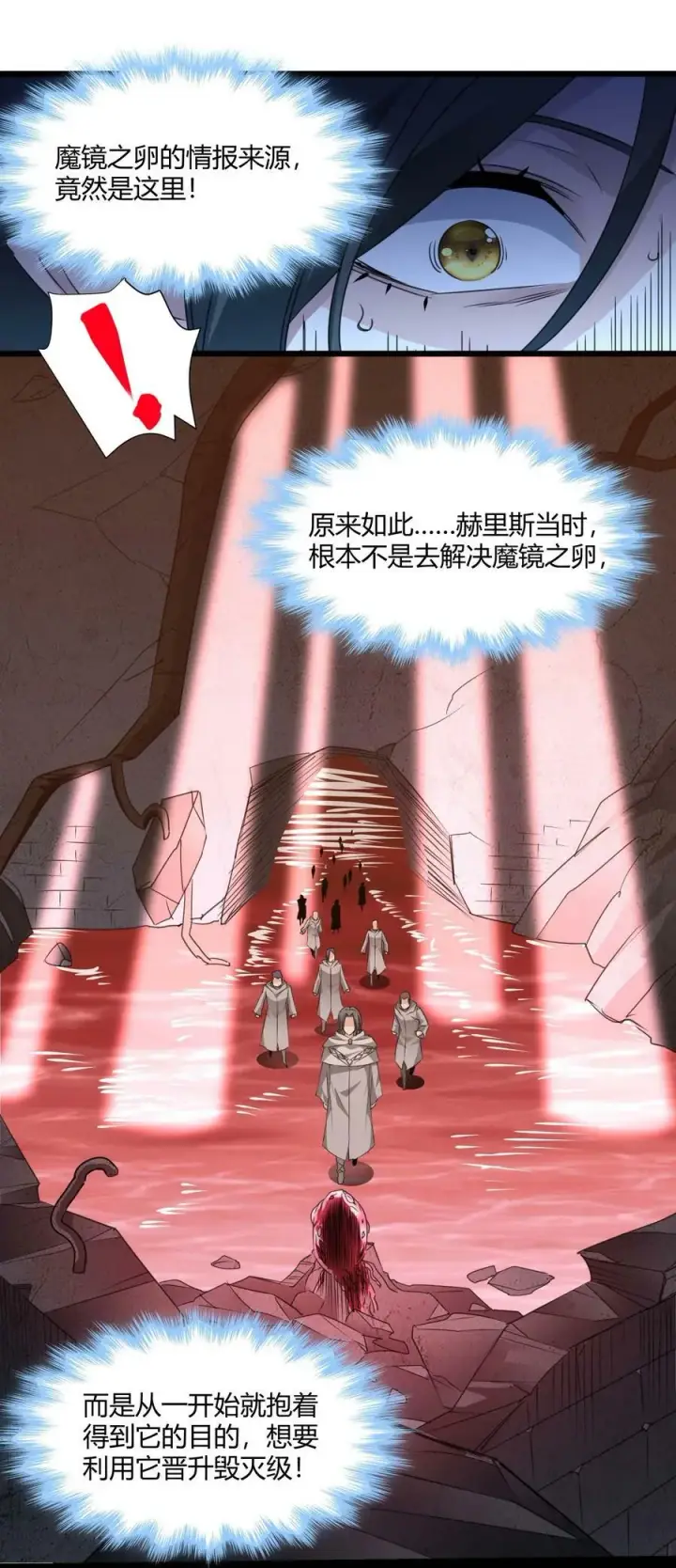 漫画《我真不是邪神走狗》091 两封密信第36张图