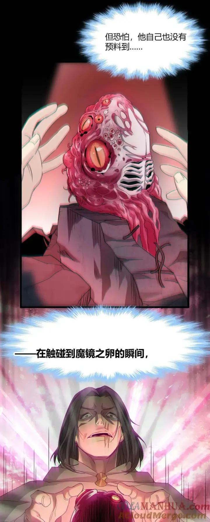 漫画《我真不是邪神走狗》091 两封密信第37张图