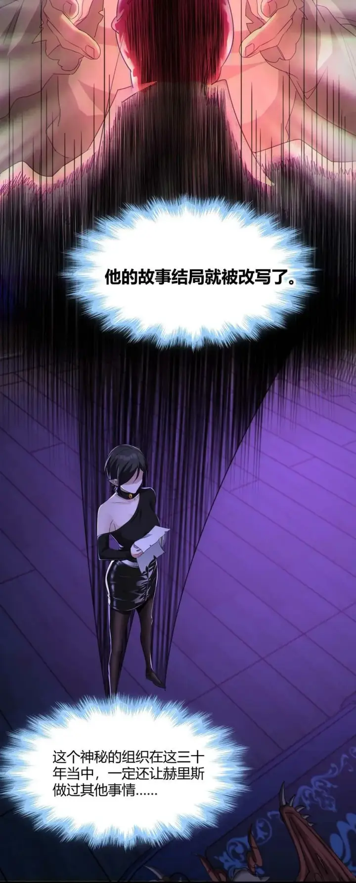 漫画《我真不是邪神走狗》091 两封密信第38张图