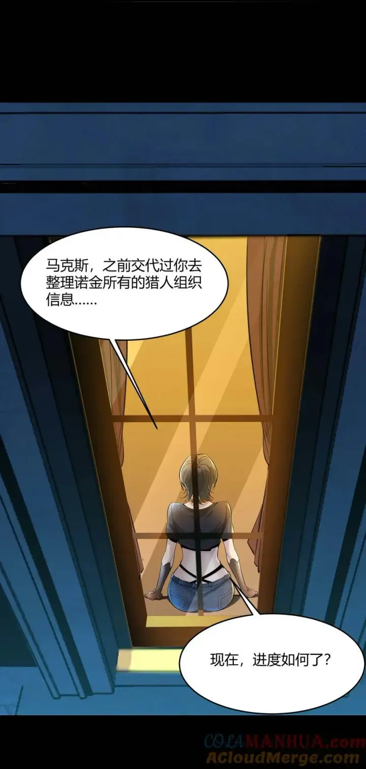 漫画《我真不是邪神走狗》091 两封密信第4张图