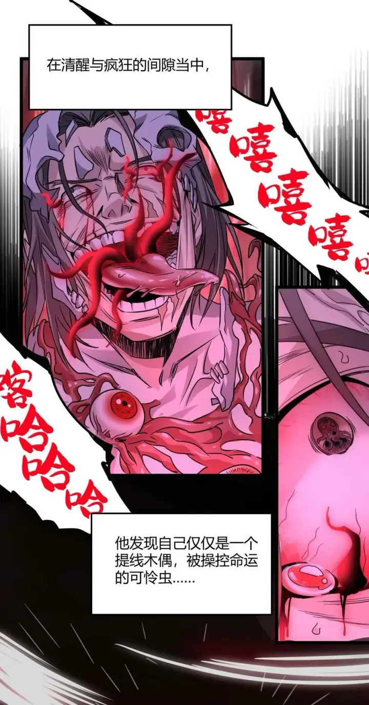 漫画《我真不是邪神走狗》091 两封密信第41张图
