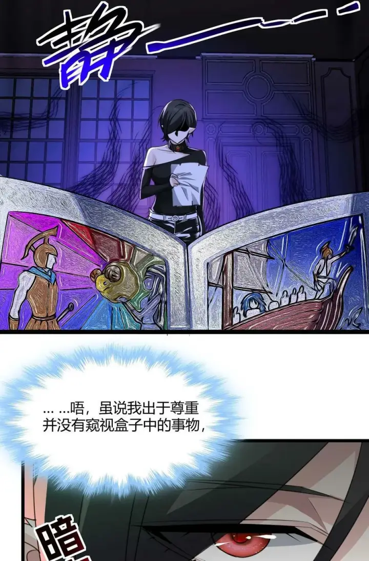 漫画《我真不是邪神走狗》091 两封密信第44张图