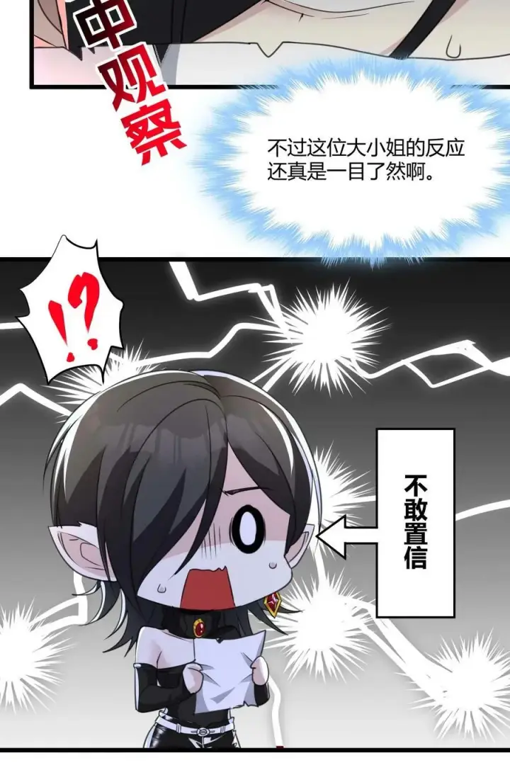 漫画《我真不是邪神走狗》091 两封密信第45张图