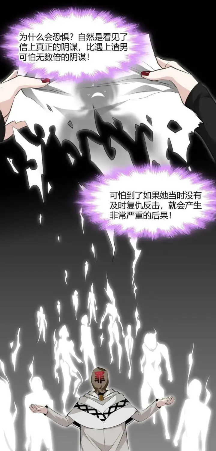 漫画《我真不是邪神走狗》091 两封密信第54张图