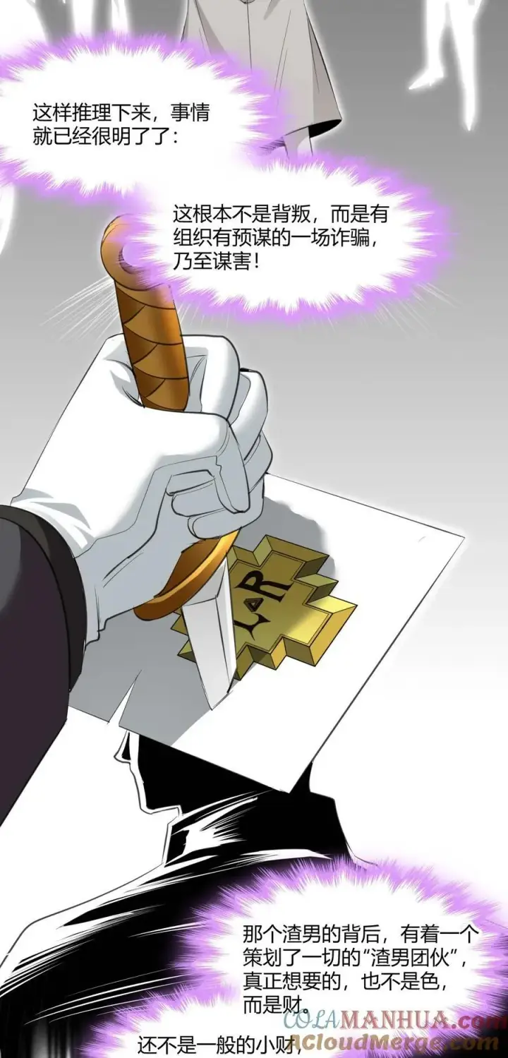 漫画《我真不是邪神走狗》091 两封密信第55张图