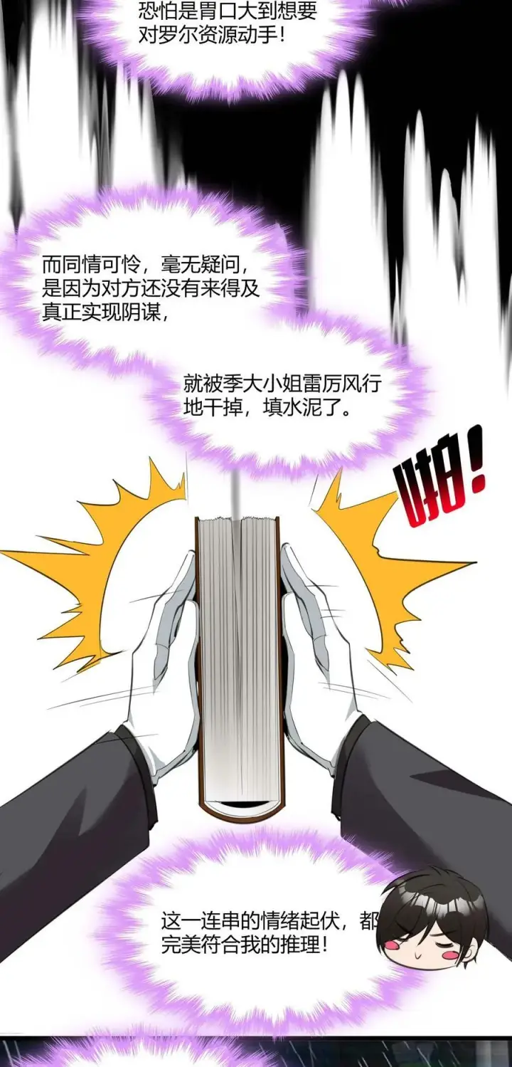 漫画《我真不是邪神走狗》091 两封密信第56张图