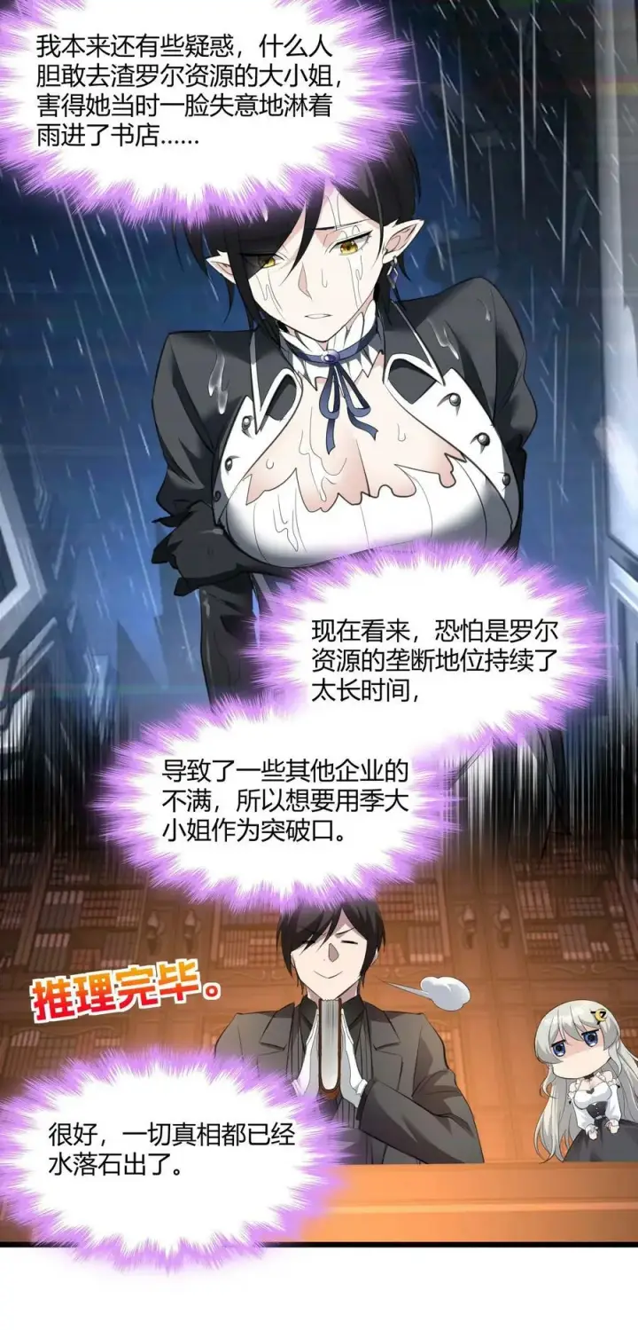 漫画《我真不是邪神走狗》091 两封密信第57张图