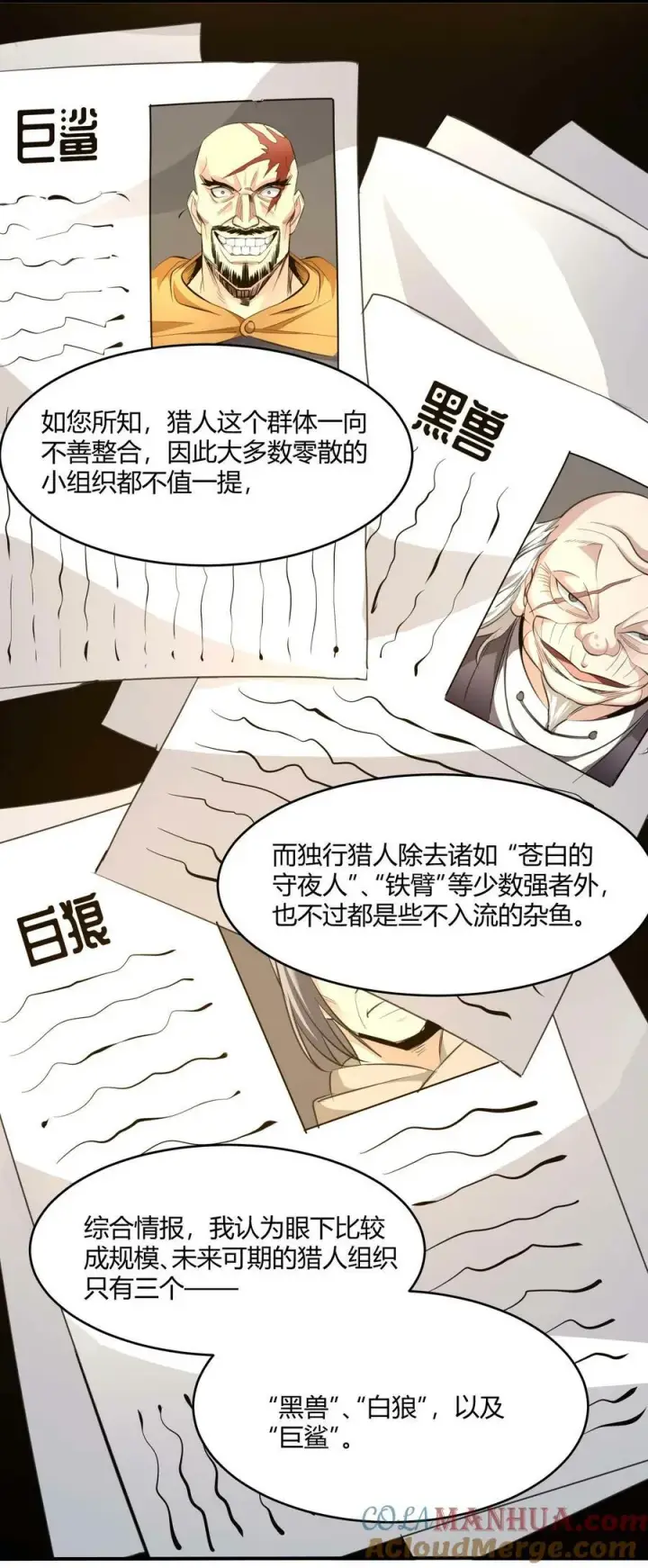 漫画《我真不是邪神走狗》091 两封密信第7张图