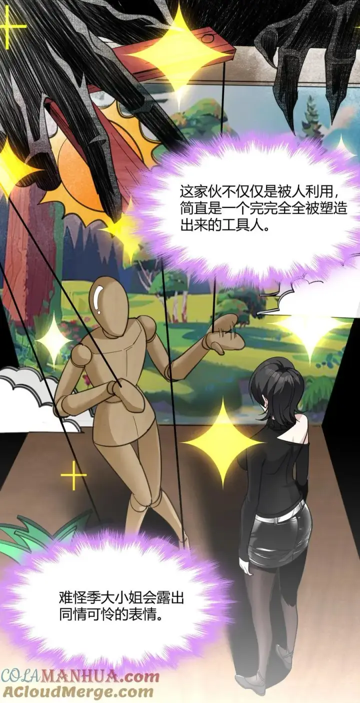 漫画《我真不是邪神走狗》092 来而不往非礼也第10张图