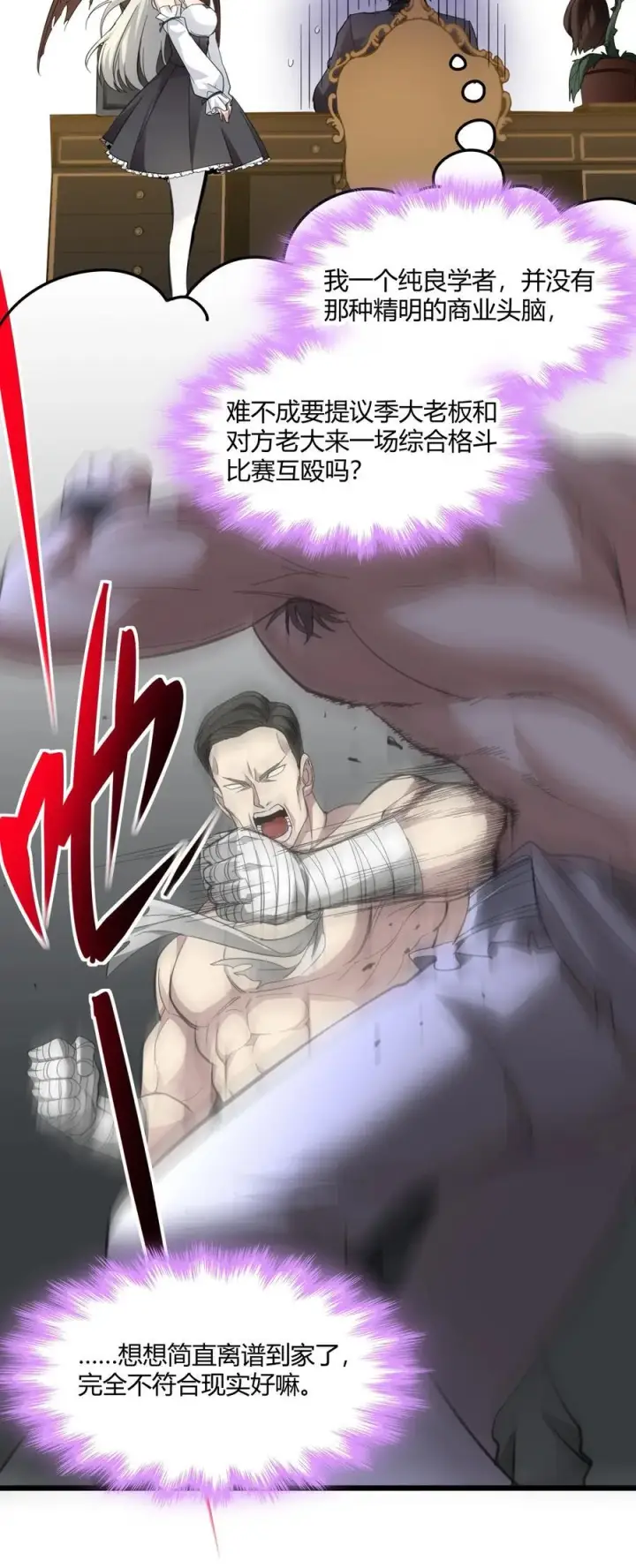 漫画《我真不是邪神走狗》092 来而不往非礼也第12张图