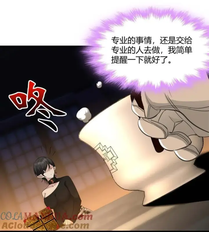 漫画《我真不是邪神走狗》092 来而不往非礼也第13张图