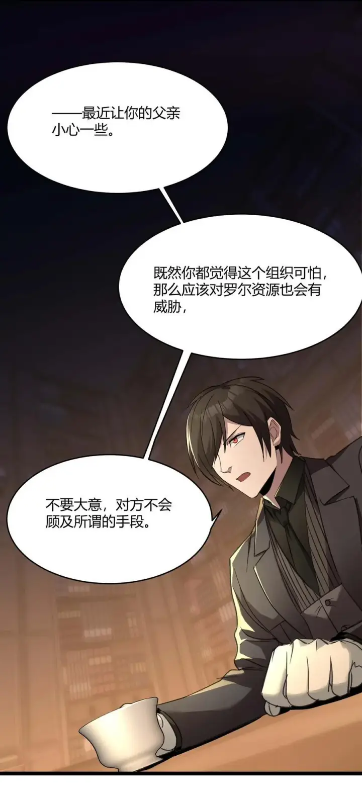 漫画《我真不是邪神走狗》092 来而不往非礼也第14张图