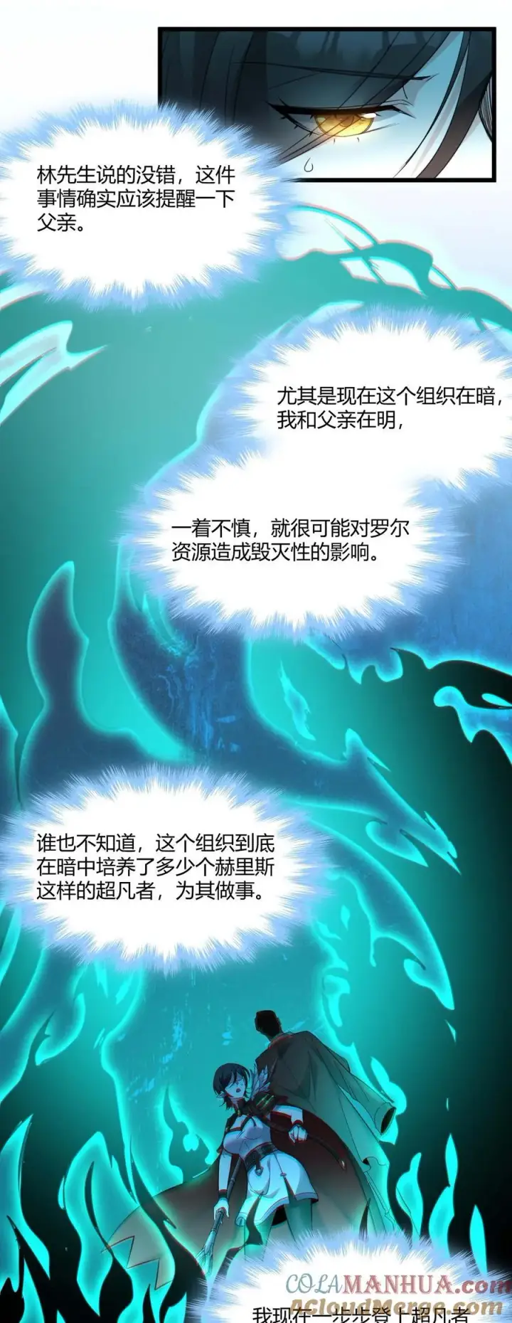 漫画《我真不是邪神走狗》092 来而不往非礼也第16张图