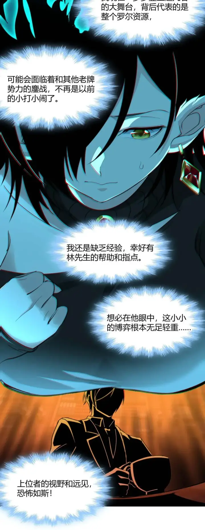 漫画《我真不是邪神走狗》092 来而不往非礼也第17张图