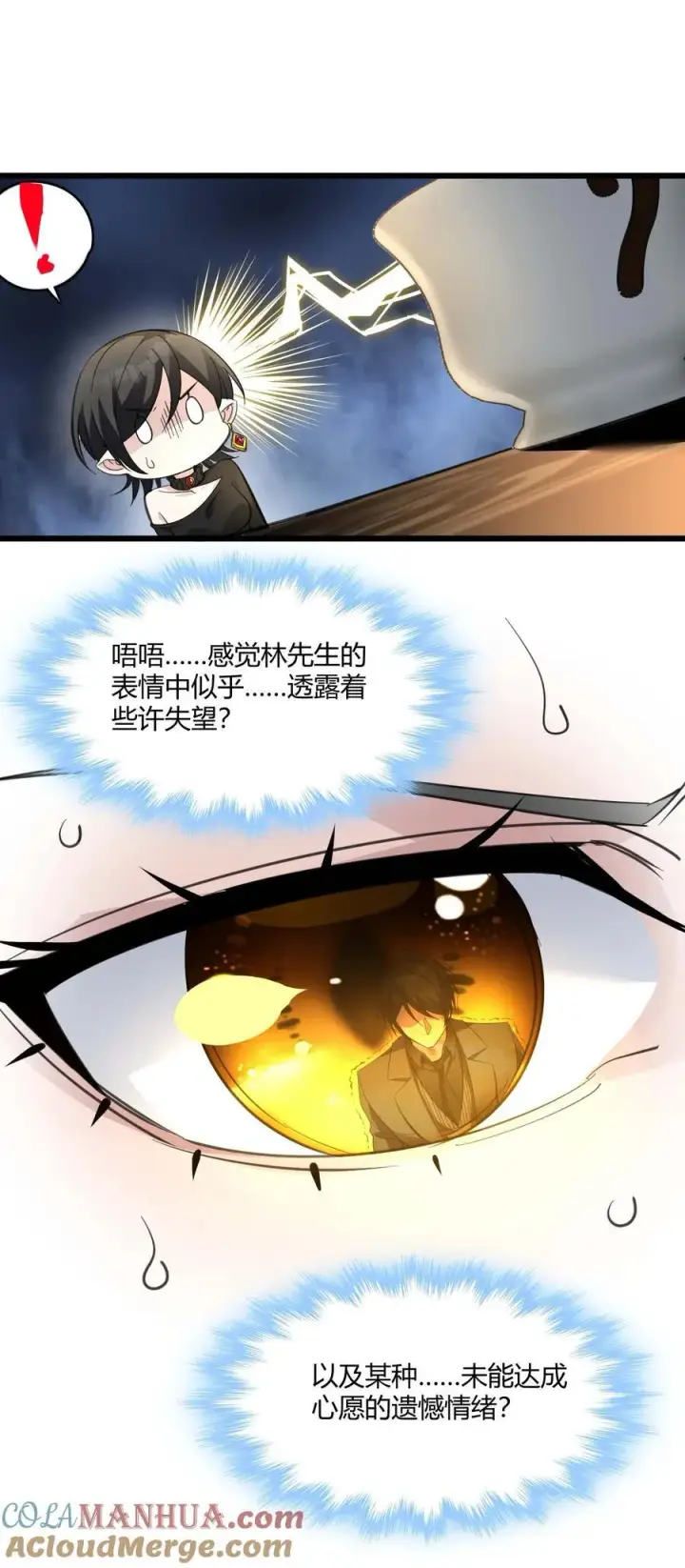 漫画《我真不是邪神走狗》092 来而不往非礼也第22张图