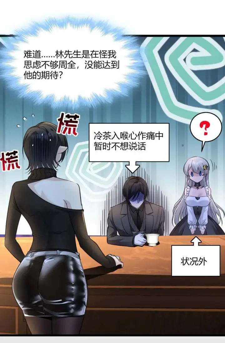 漫画《我真不是邪神走狗》092 来而不往非礼也第23张图