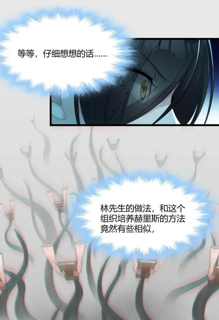 漫画《我真不是邪神走狗》092 来而不往非礼也第24张图