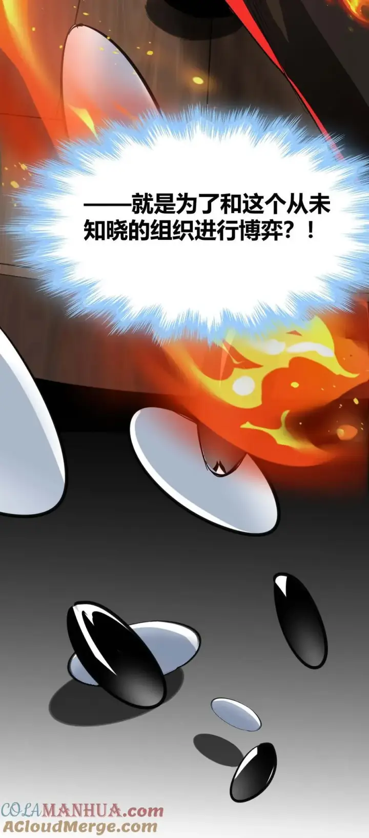 漫画《我真不是邪神走狗》092 来而不往非礼也第28张图
