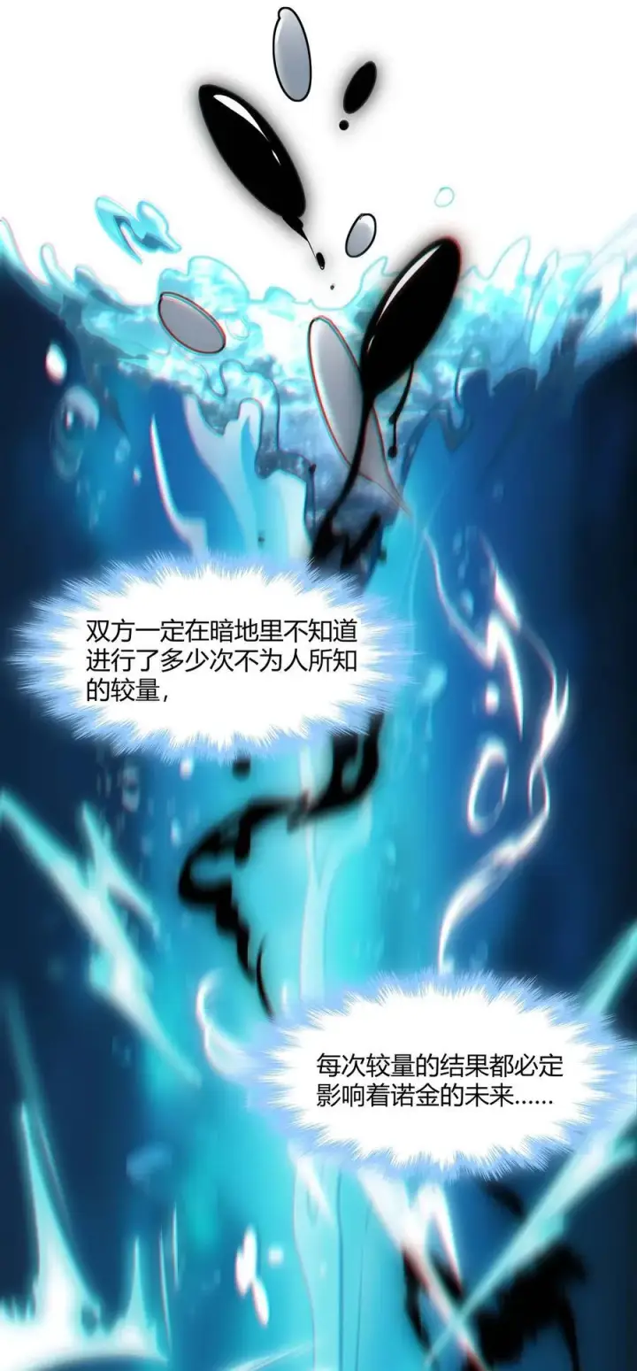 漫画《我真不是邪神走狗》092 来而不往非礼也第29张图