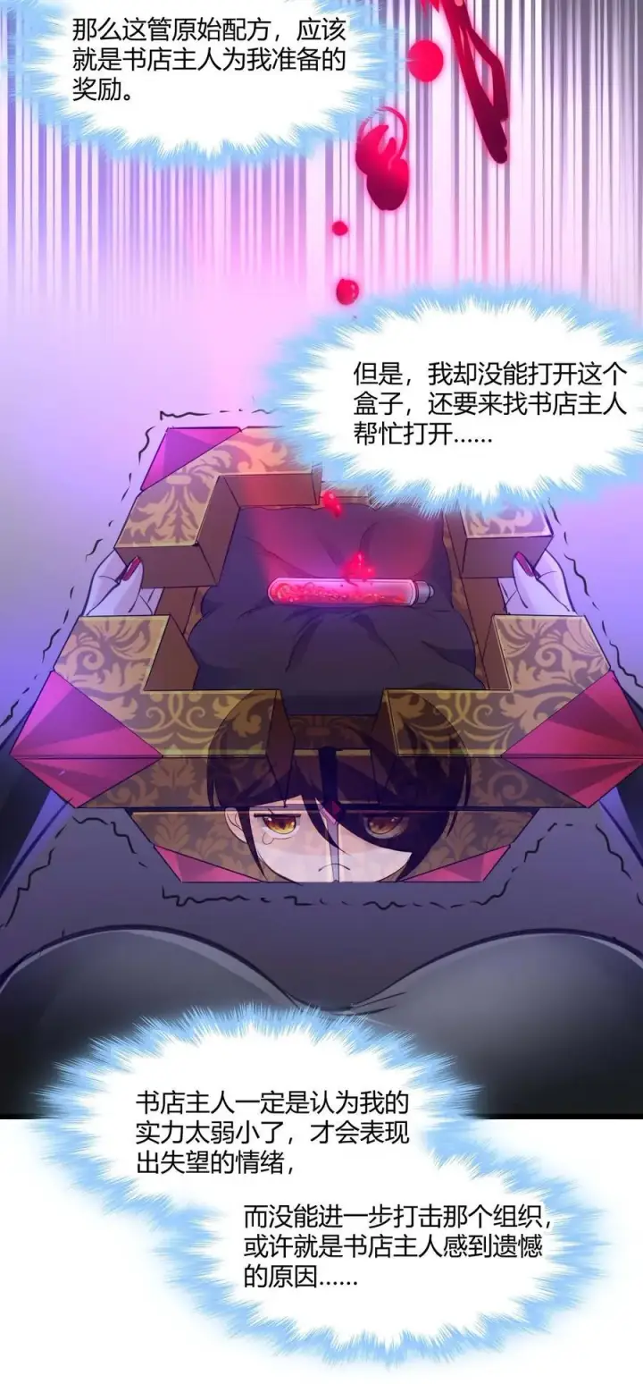 漫画《我真不是邪神走狗》092 来而不往非礼也第32张图