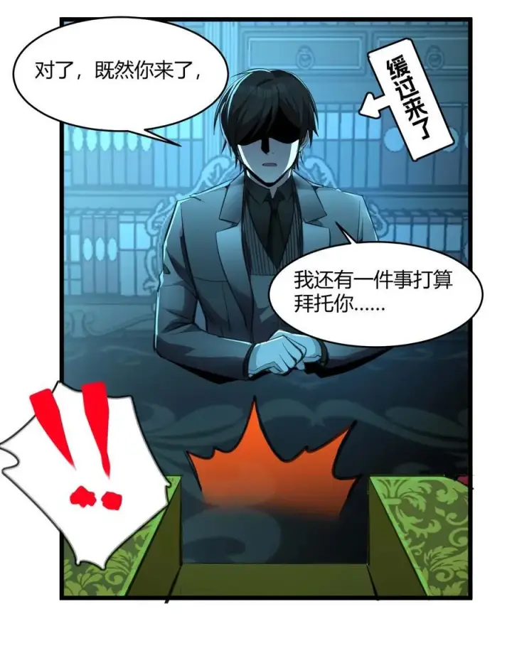 漫画《我真不是邪神走狗》092 来而不往非礼也第33张图