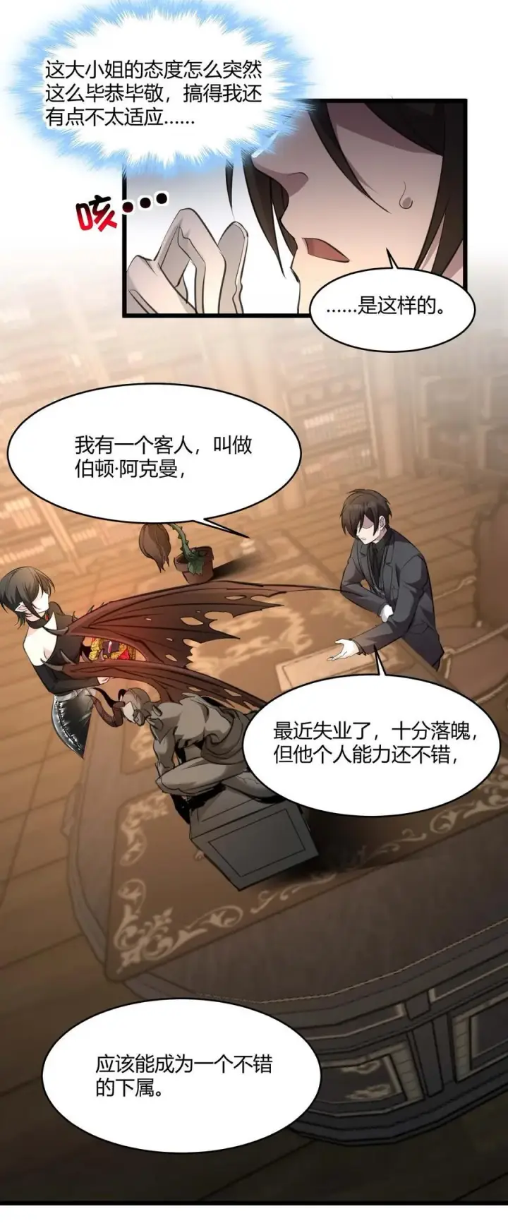 漫画《我真不是邪神走狗》092 来而不往非礼也第35张图