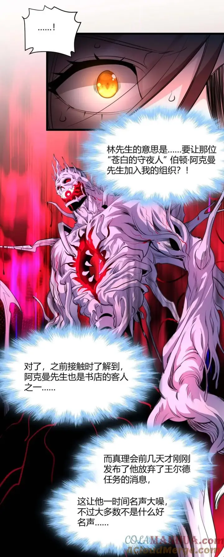 漫画《我真不是邪神走狗》092 来而不往非礼也第37张图