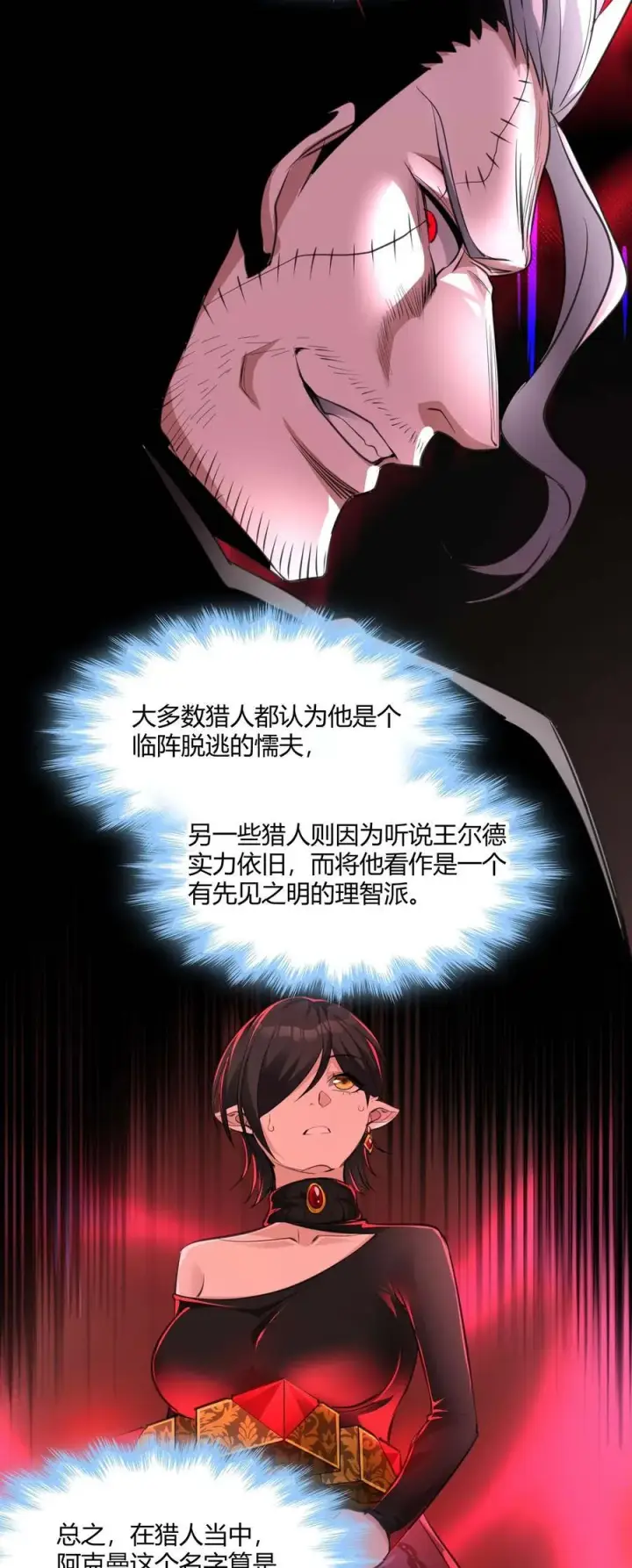 漫画《我真不是邪神走狗》092 来而不往非礼也第38张图