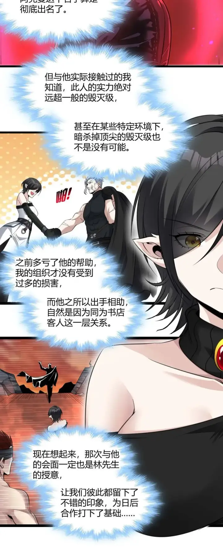 漫画《我真不是邪神走狗》092 来而不往非礼也第39张图