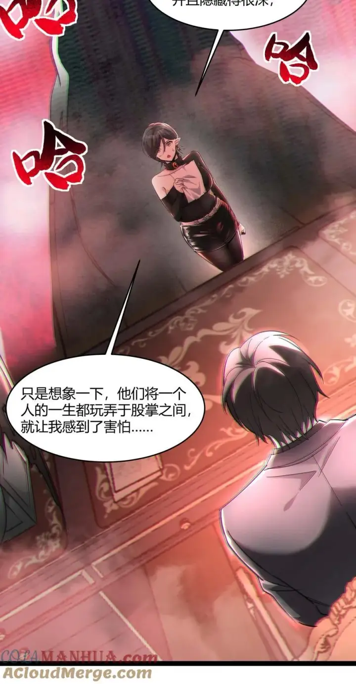 漫画《我真不是邪神走狗》092 来而不往非礼也第4张图