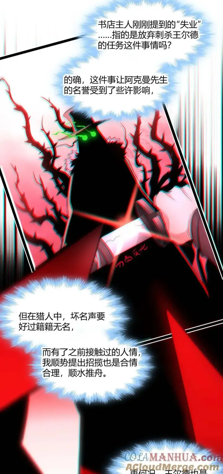 漫画《我真不是邪神走狗》092 来而不往非礼也第40张图