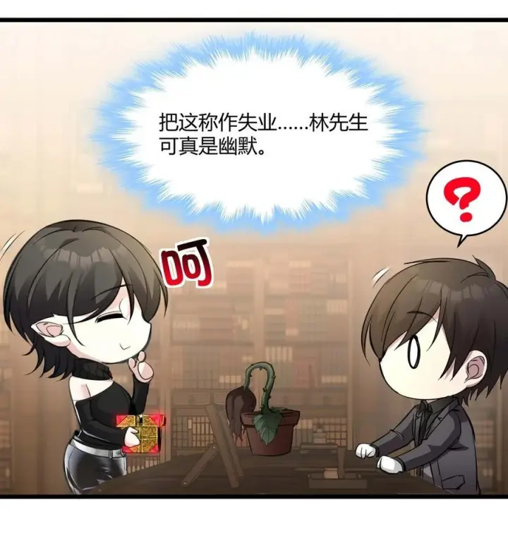 漫画《我真不是邪神走狗》092 来而不往非礼也第42张图