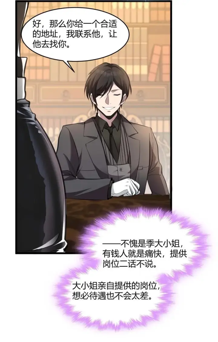 漫画《我真不是邪神走狗》092 来而不往非礼也第44张图