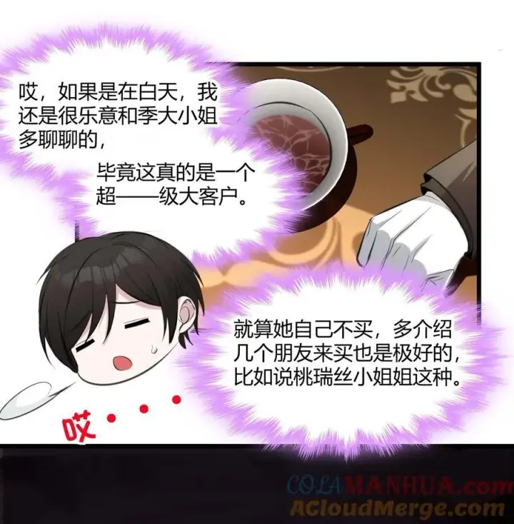 漫画《我真不是邪神走狗》092 来而不往非礼也第46张图