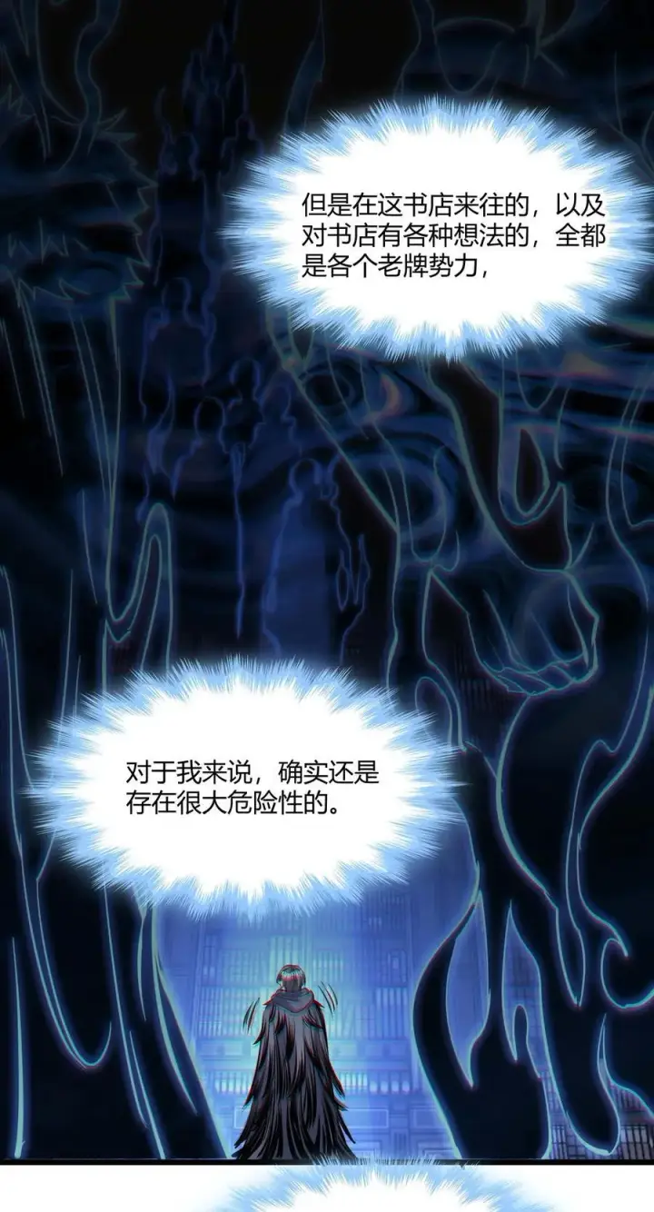 漫画《我真不是邪神走狗》092 来而不往非礼也第48张图