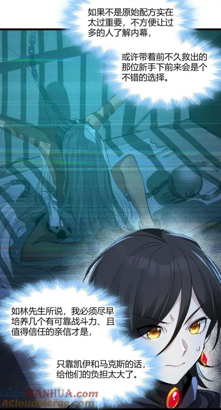 漫画《我真不是邪神走狗》092 来而不往非礼也第49张图