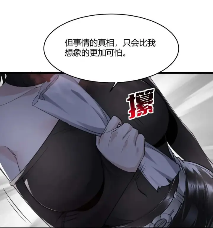 漫画《我真不是邪神走狗》092 来而不往非礼也第5张图