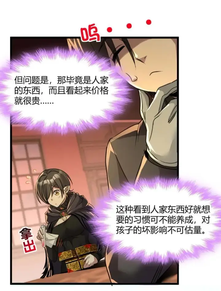 漫画《我真不是邪神走狗》092 来而不往非礼也第53张图