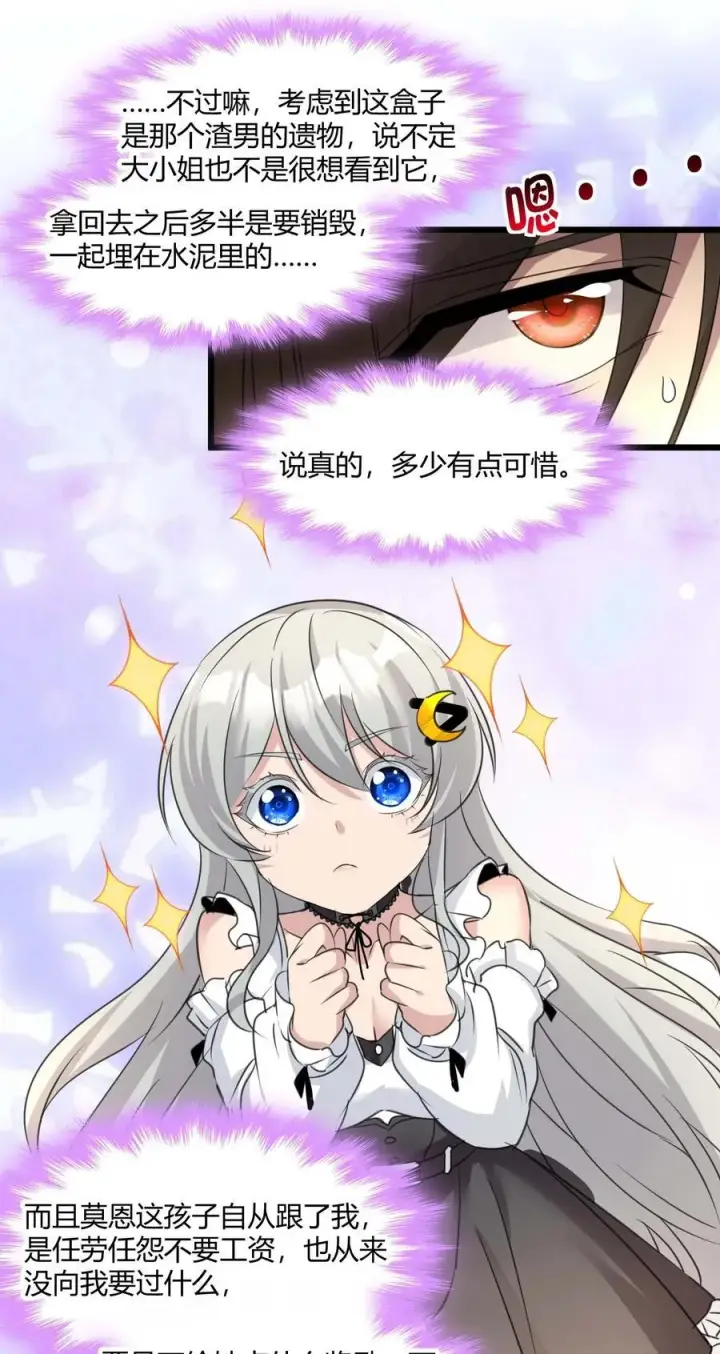 漫画《我真不是邪神走狗》092 来而不往非礼也第54张图