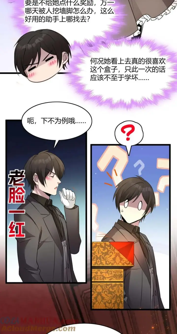 漫画《我真不是邪神走狗》092 来而不往非礼也第55张图