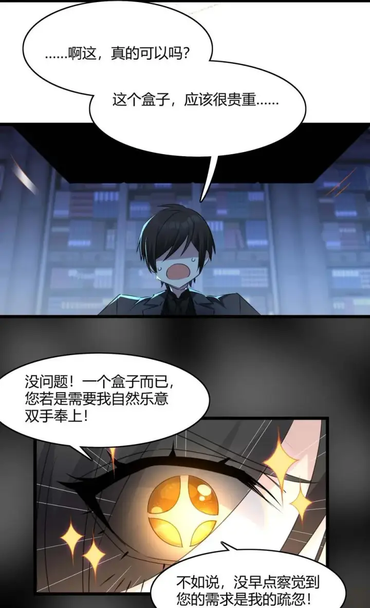 漫画《我真不是邪神走狗》092 来而不往非礼也第57张图