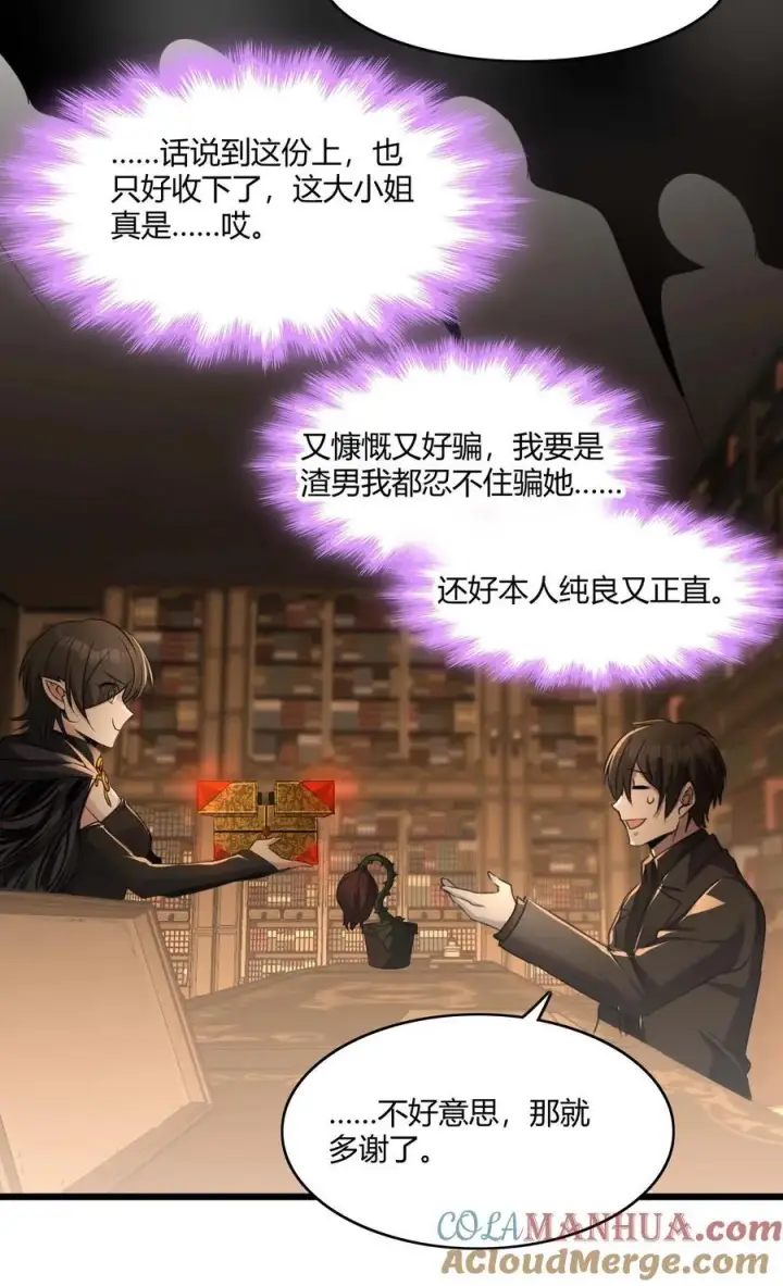 漫画《我真不是邪神走狗》092 来而不往非礼也第58张图