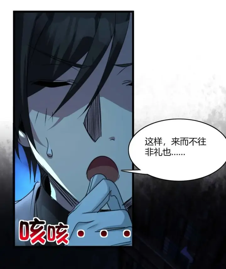 漫画《我真不是邪神走狗》092 来而不往非礼也第59张图