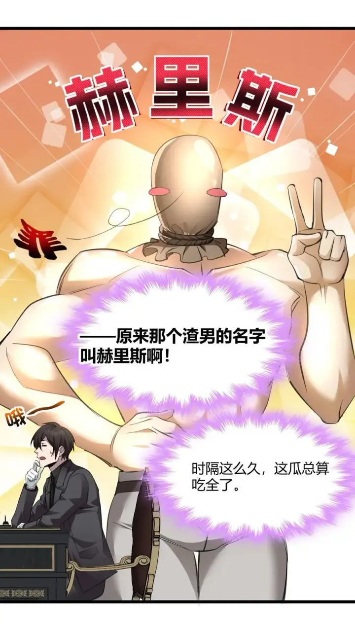 漫画《我真不是邪神走狗》092 来而不往非礼也第8张图