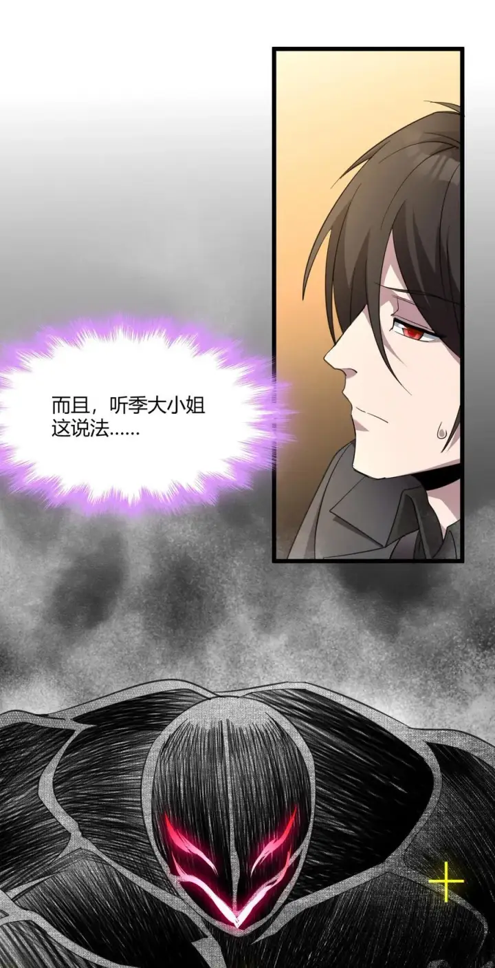 漫画《我真不是邪神走狗》092 来而不往非礼也第9张图